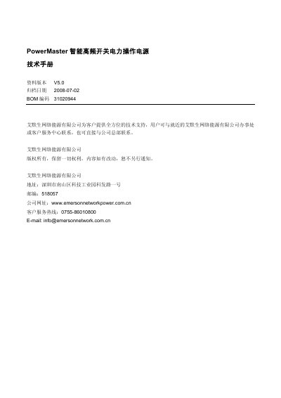 Emerson PowerMaster High‑Frequency Switch Power Supply Service Manual