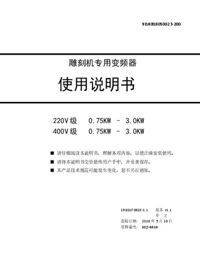 9DJKB18050023-200 Engraving Machine Variable Frequency Drive User Manual - cover page