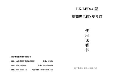 Jining Luke LK-LED44 LED Viewing Lamp User Manual - cover page