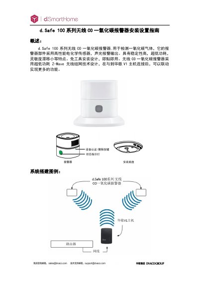d.Safe 100 Series Wireless CO Alarm Installation Guide