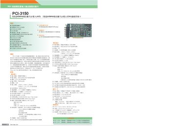 PCI-3150 Data Acquisition Card User Manual