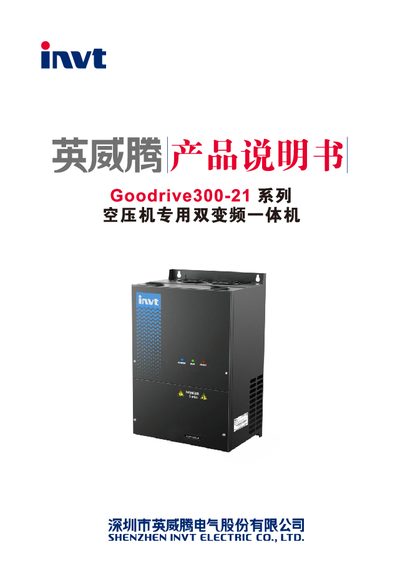 INVT Goodrive300-21 Dual-Frequency Integrated Unit for Air Compressors User Manual