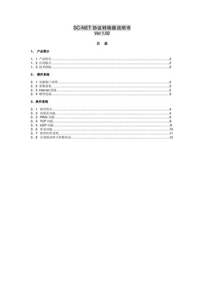SC-NET protocol converter Manual Ver 1.02  - cover page