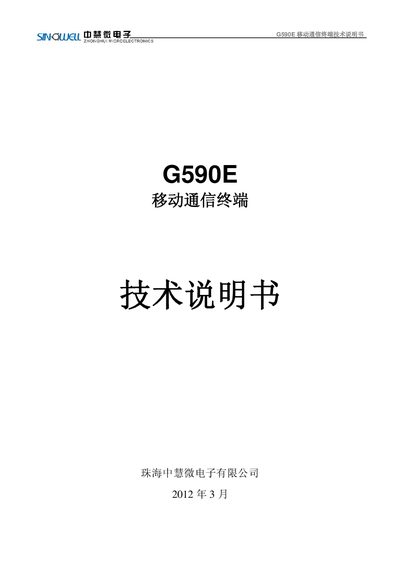 Zhuhai Zhonghui Microelectronics G590E Mobile Communication Terminal Technical Specification - cover page