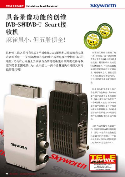 Skyworth Mini Box DVBTM0001 / DVBSM0001 Test Report