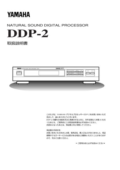 Yamaha DDP-2 User Manual - cover page