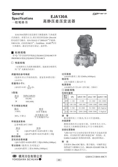 Yokogawa EJA130A High Static Pressure Transmitter User Manual