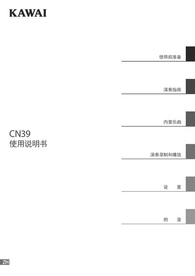 Kawai CN39 Digital Piano User Manual - cover page