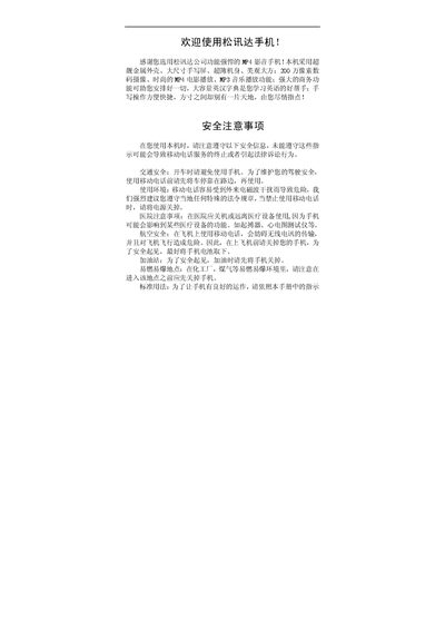 Moxinda Phone User Manual - cover page