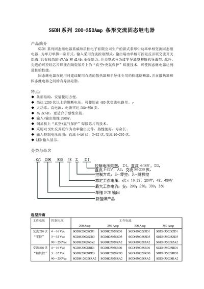 Xingjia Electronics SGDH Series 200-350Amp Solid State Relay Manual