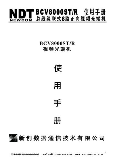 Newcom BCV8000ST/R Video Optical Transceiver User Manual