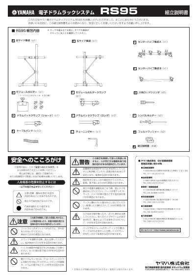 Yamaha RS95 Electronic Drum Rack Assembly Instruction - cover page