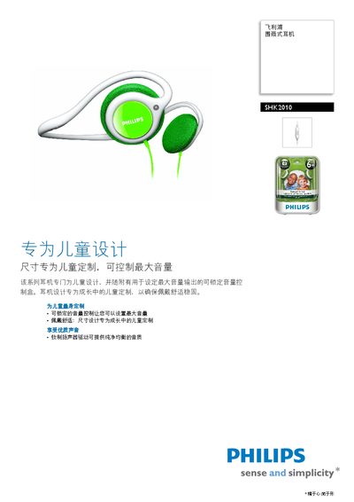 Philips SHK2010 Neckband Earphone Manual - cover page