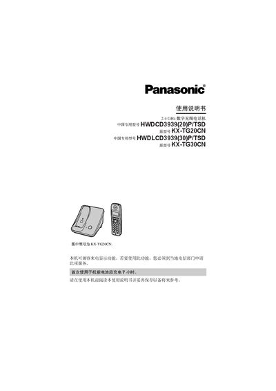 Panasonic HWDCD3939(20)P/TSD Cordless Phone User Manual - cover page