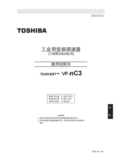 Toshiba VF-nC3 Industrial Frequency Converter User Manual - cover page