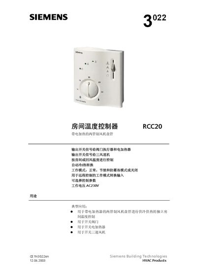 Siemens RCC20 Room Temperature Controller User Manual
