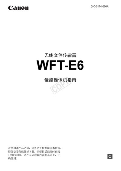 Canon WFT-E6 Wireless File Transmitter User Guide - cover page