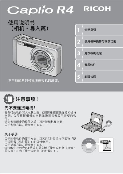 Ricoh Caplio R4 Digital Camera User Manual - cover page