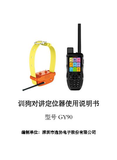 Sloth GY90 Dog Training Intercom Locator User Manual - cover page
