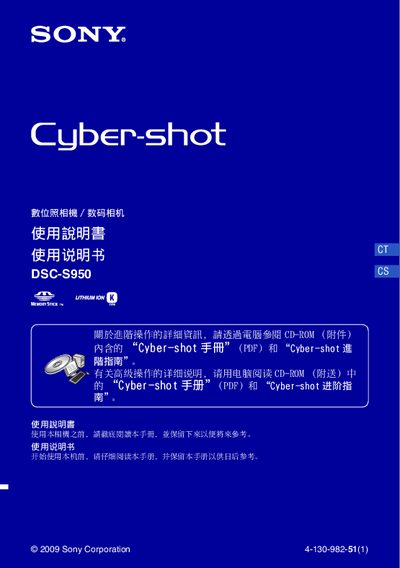 Sony DSC-S950 Digital Camera User Manual - cover page