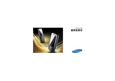 Samsung SCH-F539 Phone User Manual - cover page