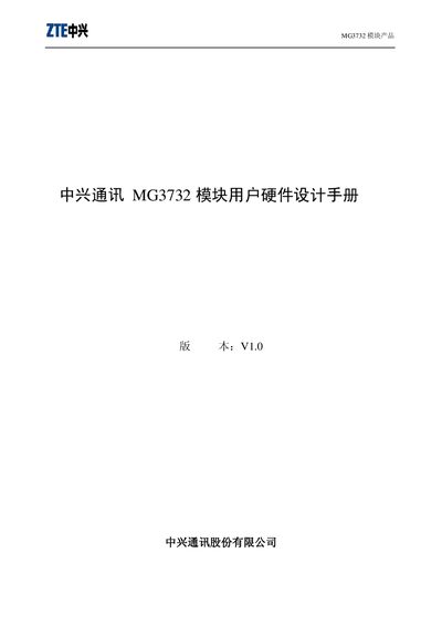 ZTE MG3732 Module Hardware Design Manual - cover page