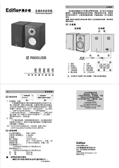 Edifier R600USB Multimedia Speaker User Manual - cover page