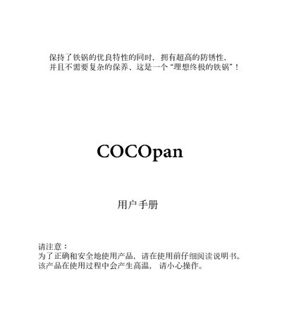 COCO pan Iron Pan User Manual - cover page