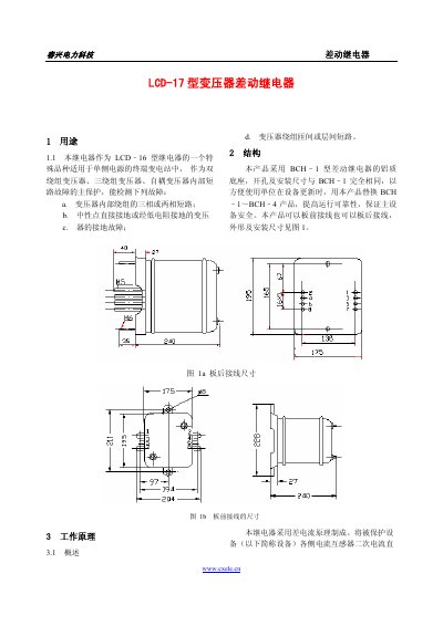 Chunxing Electric Technology LCD-17 Differential Relay Manual - cover page