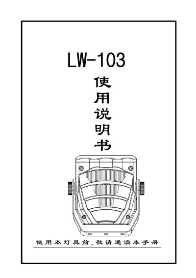 Entar ML-103 Lighting Equipment Installation Guide - cover page