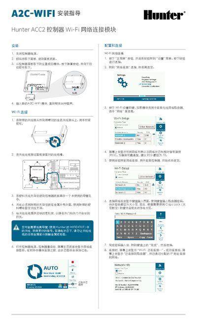Hunter ACC2 Controller A2C-WIFI Module Installation Guide - cover page