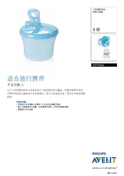 Philips SCF135/06 Milk Sub-Box Manual