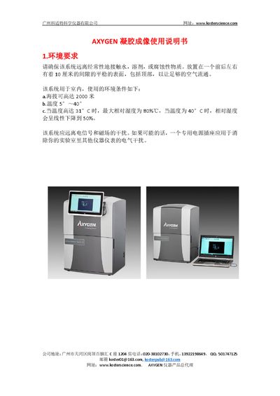 AXYGEN GD-1000/GDBL-1000 Gel Imaging System Installation Guide - cover page