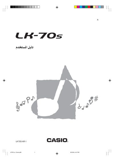 Casio LK-70S MIDI Controller User Guide - cover page
