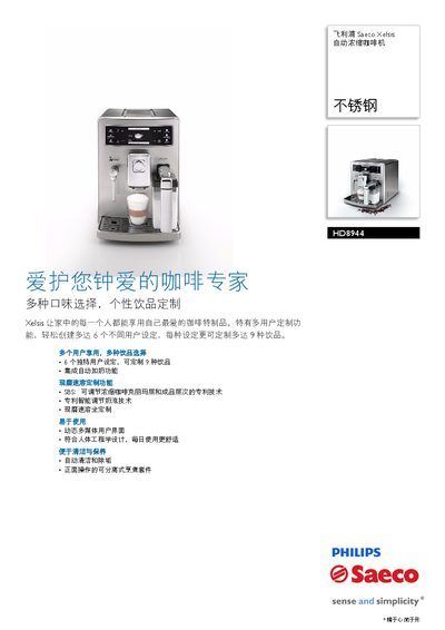Philips HD8944/07 Saeco Xelsis Automatic Espresso Machine User Manual - cover page