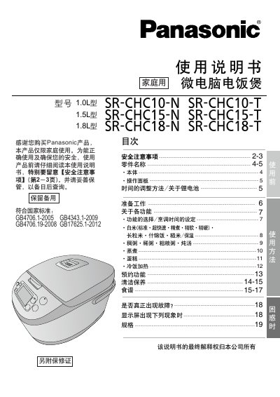 Panasonic Rice Cooker 1.0L/1.5L/1.8L Model User Manual - cover page