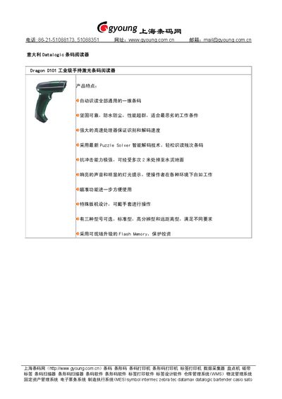 Datalogic Dragon D101 Barcode Reader Product Leaflet - cover page