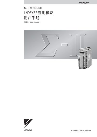 Yaskawa JUSP-NS600 Application Module User Manual - cover page