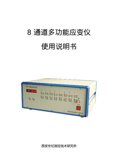 8-Channel Multifunction Data Acquisition Device User Manual - cover page