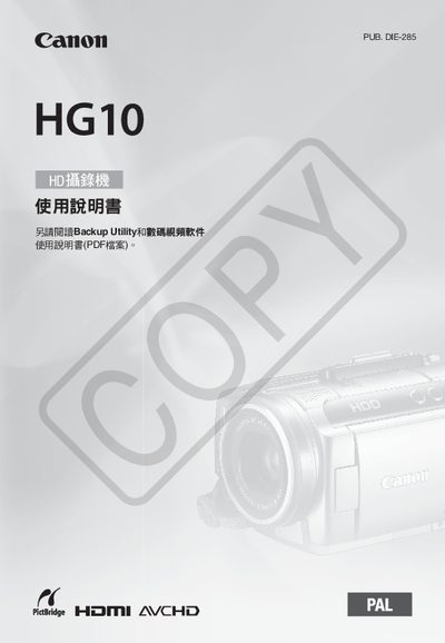 Canon HG10 Camcorder User Manual - cover page