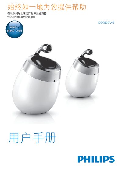 Philips DS9800WS Wireless SoundSphere Speaker System User Manual - cover page