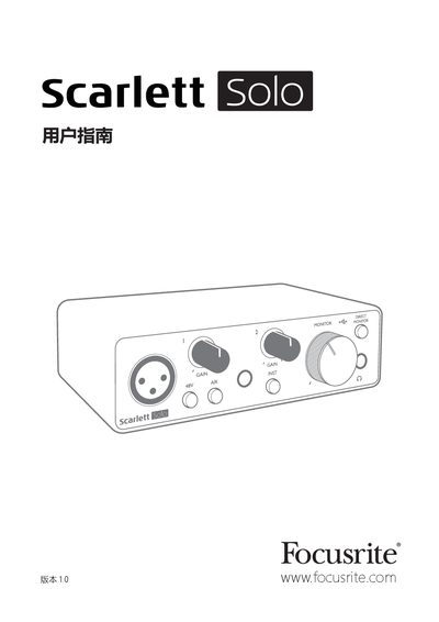 Focusrite Scarlett Solo User Manual