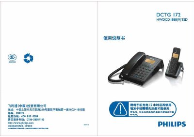 PHILIPS HWDLCD1888(C027)P/TSD DCTG172 telephone Manual - cover page