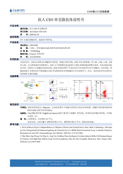 Beijing T&L Biological Technology GMP-TL101 Anti-human CD3 Monoclonal Antibody Product Specification