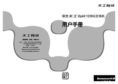 LENOVO Heavenly iSpinit1226G switche user manual - cover page