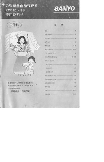 SANYO XQB80-8S Washing Machine User Manual