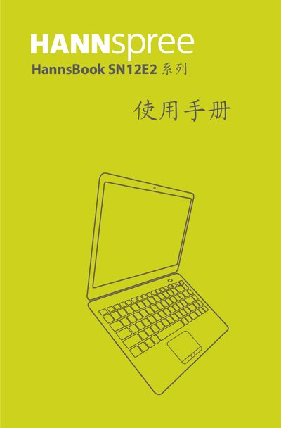 HANNspree SN12E2 Notebook User Manual - cover page