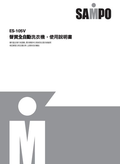 Sampo ES-105V Washing Machine User Manual - cover page