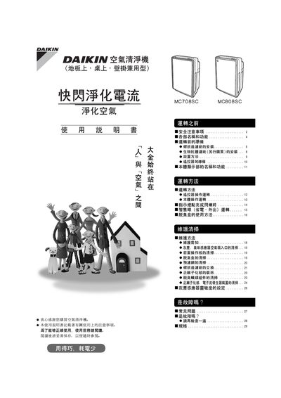 Daikin MC708SC/MC808SC Air Purifier User Manual - cover page