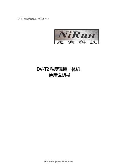 NBCHAO Q/SGKW 15 Viscosity Temperature Control Integrated Machine User Manual - cover page